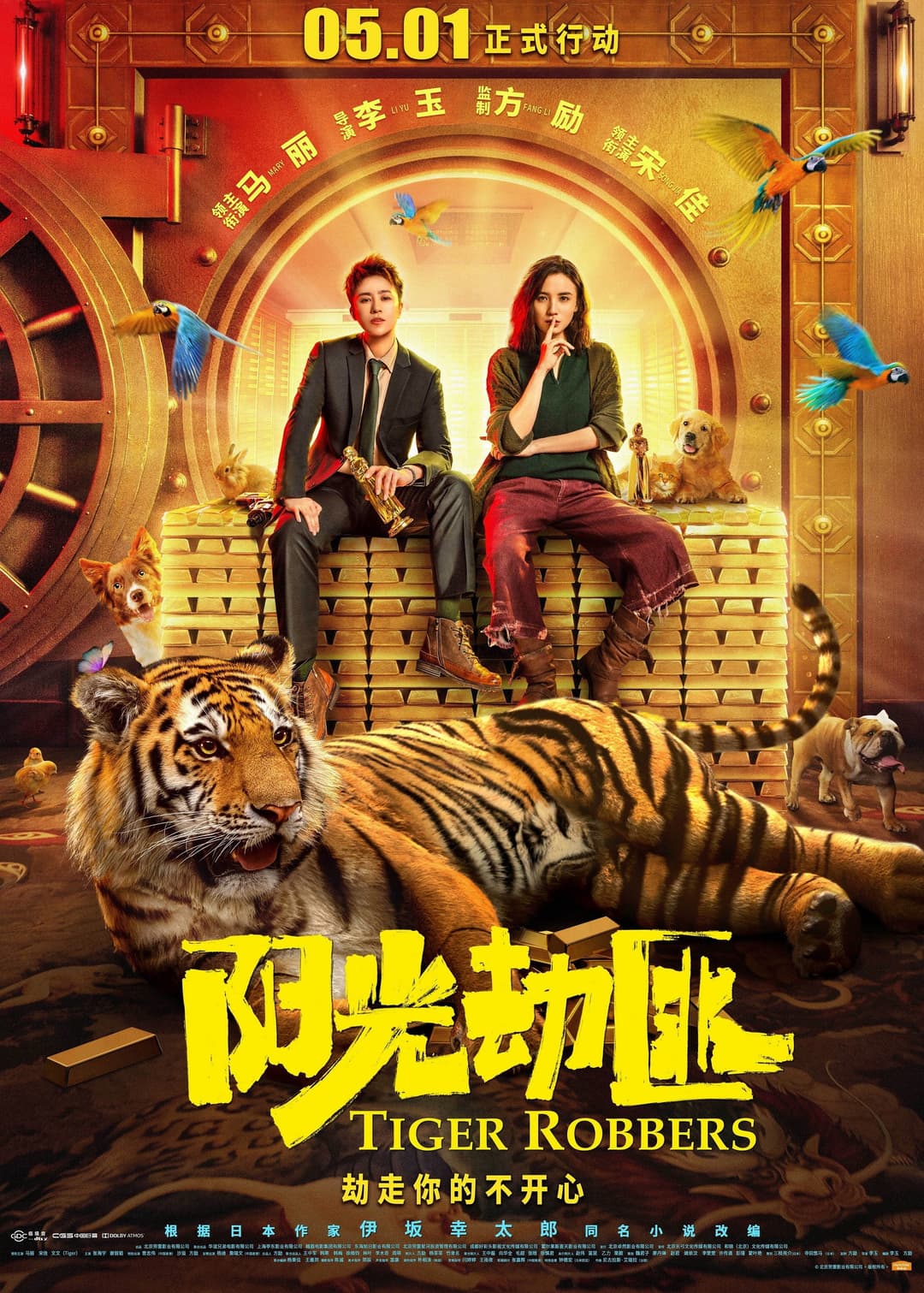 Poster di 阳光劫匪