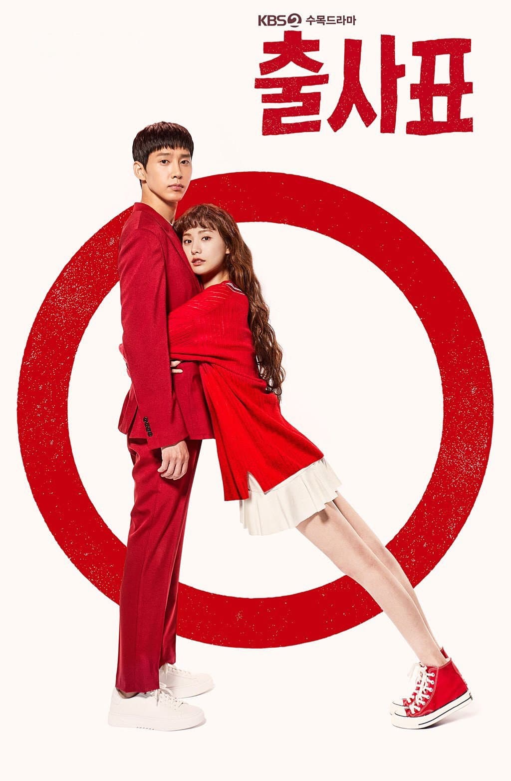 Poster di 출사표
