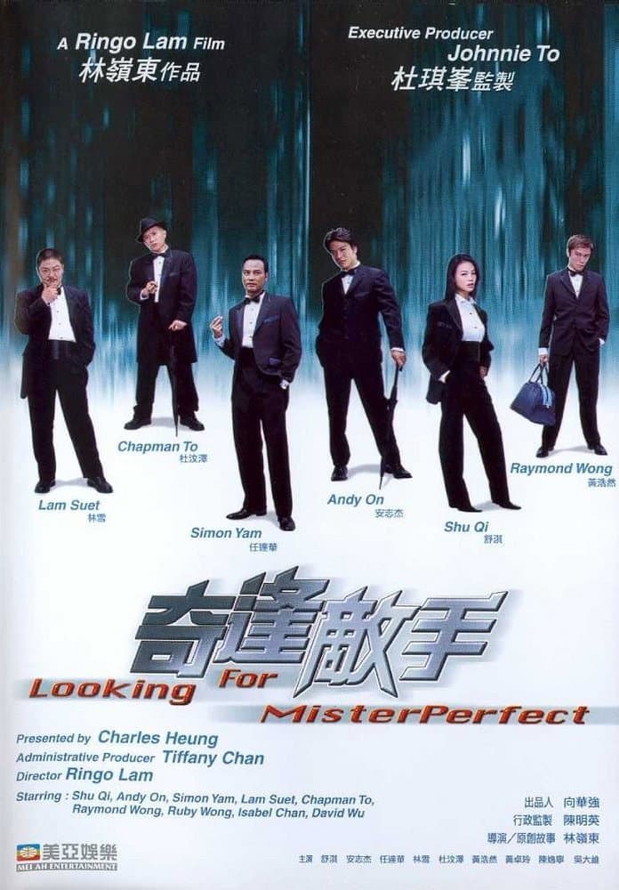 Poster di 奇逢敵手