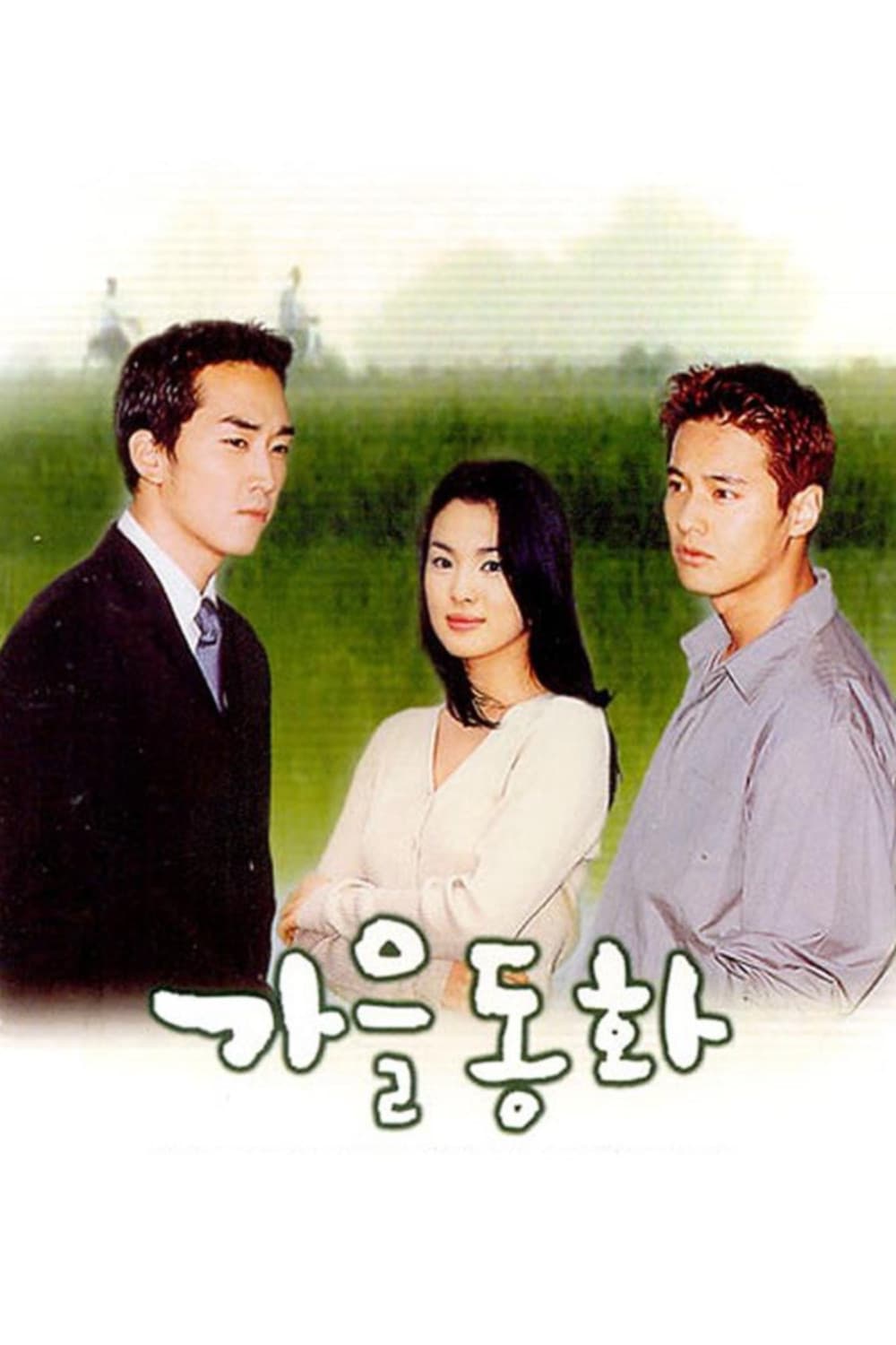 Poster di Autumn in My Heart