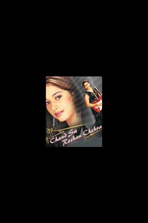 Poster di चाँद सा रोशन चेहरा