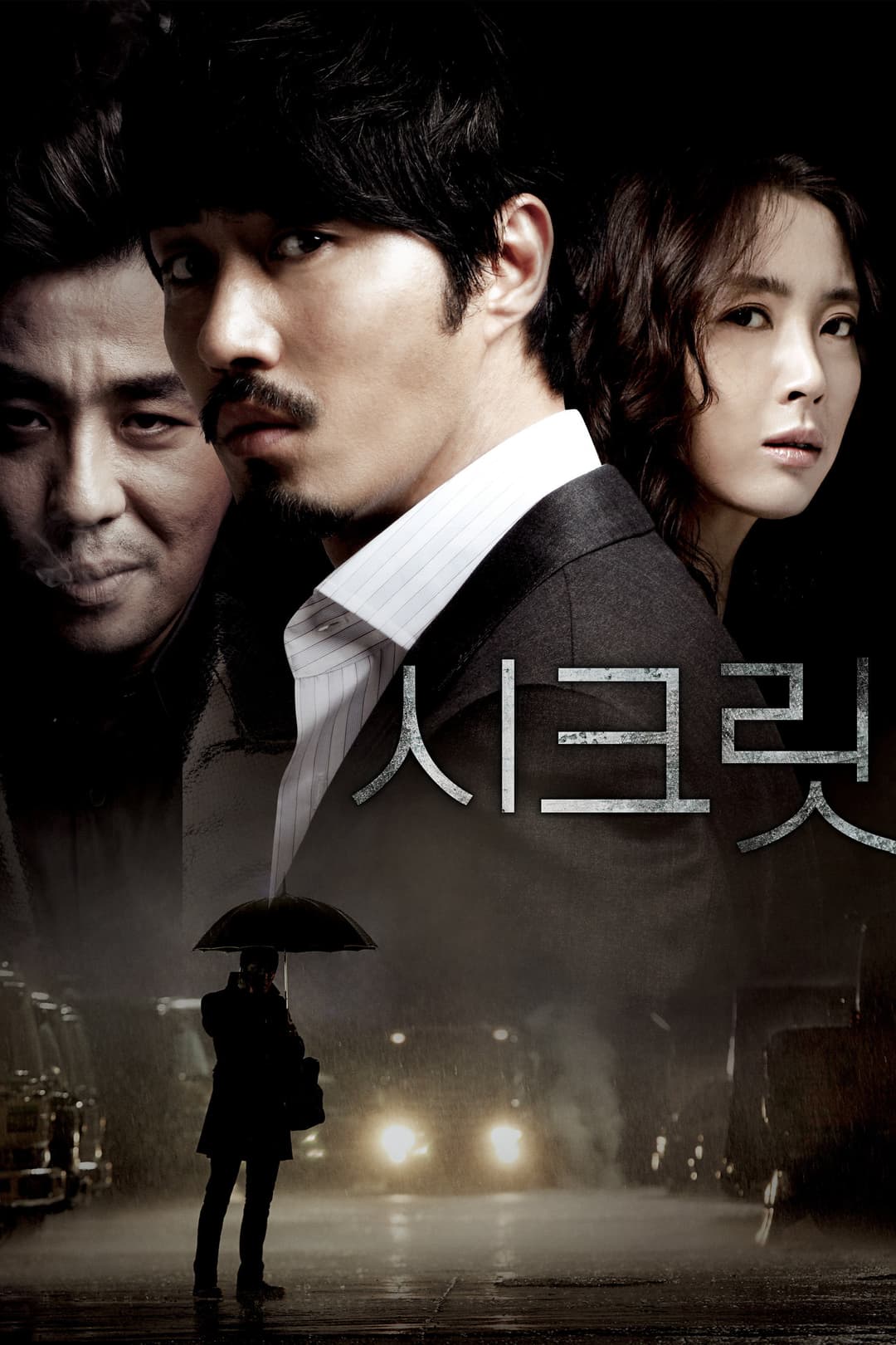 Poster di 시크릿