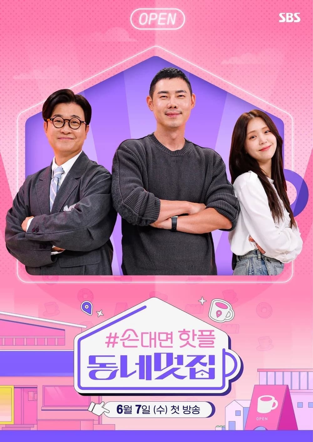 Poster di 손대면 핫플! 동네멋집