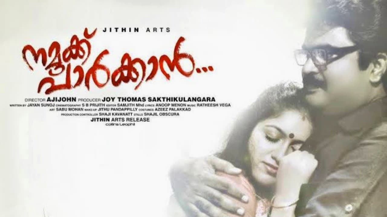 നമുക്ക് പാർക്കാൻ - immagine