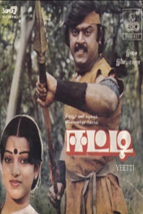 Poster di ஈட்டி