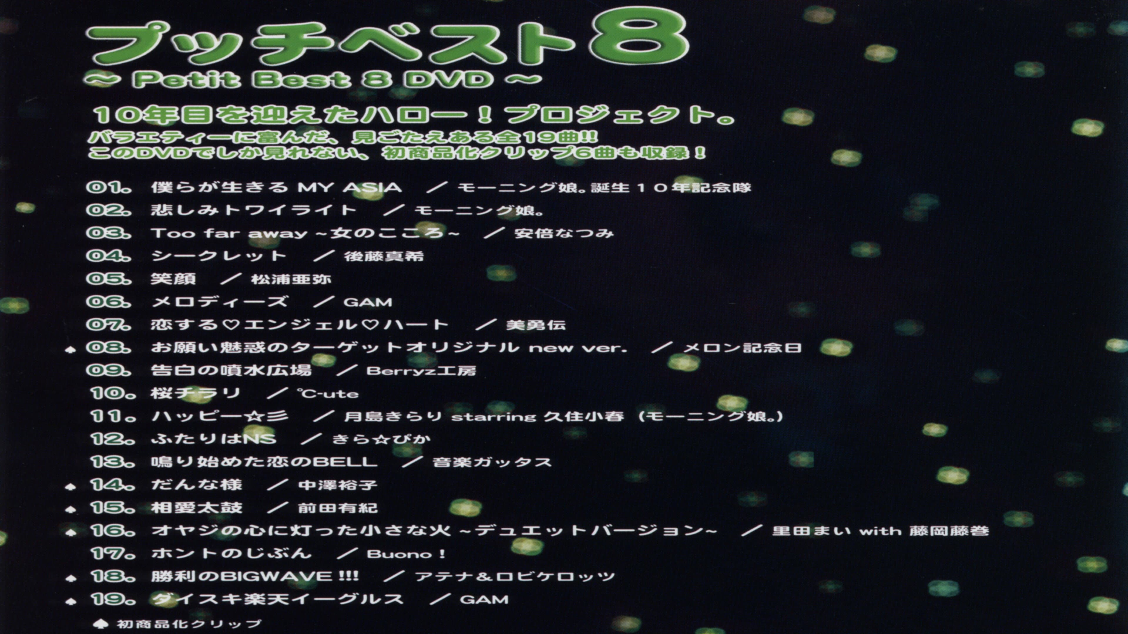 プッチベスト 8 - immagine