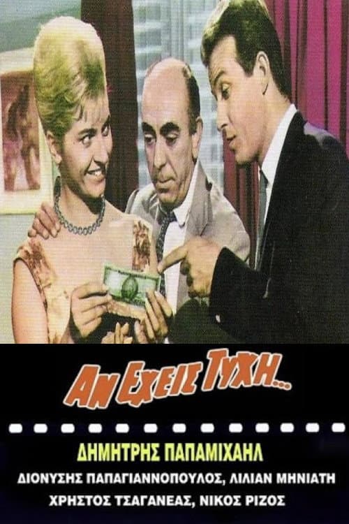 Poster di Αν Έχεις Τύχη...