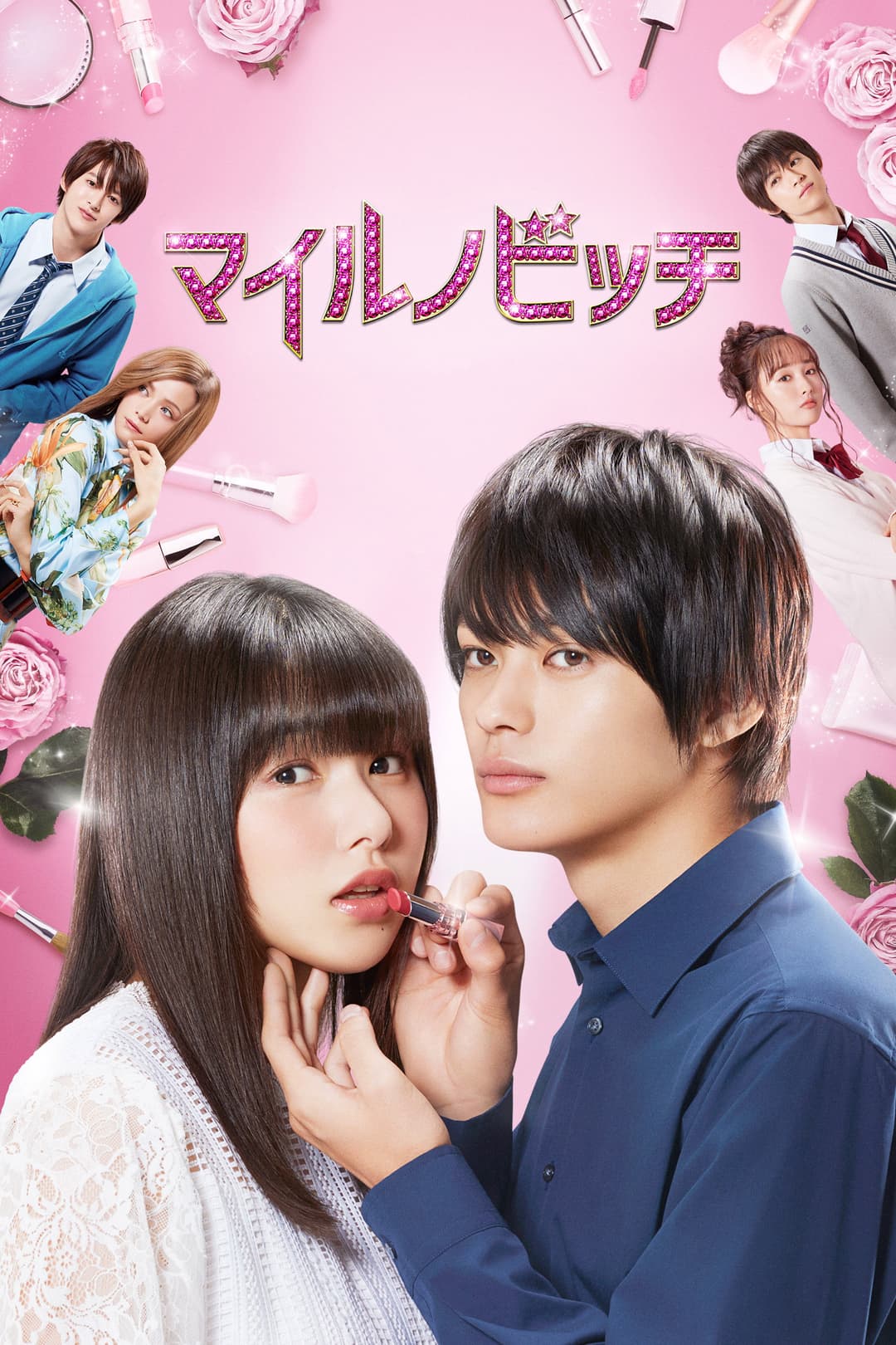 Poster di マイルノビッチ