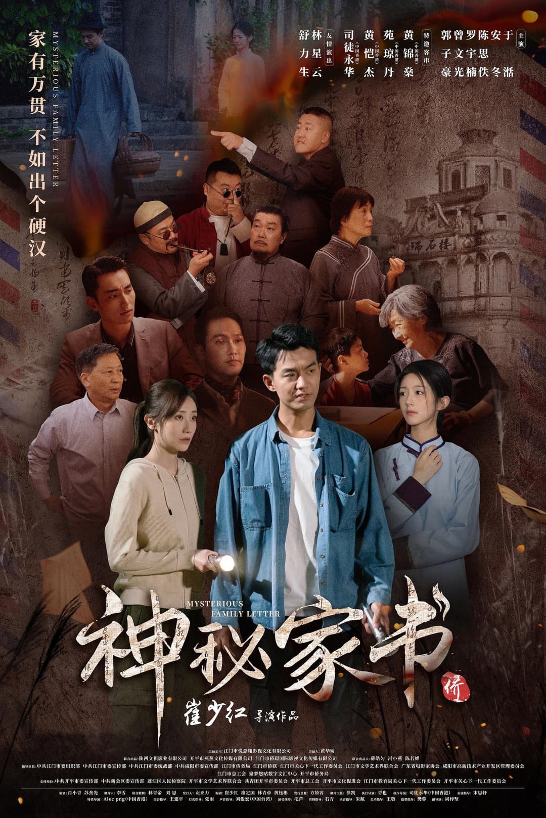 Poster di 神秘家书