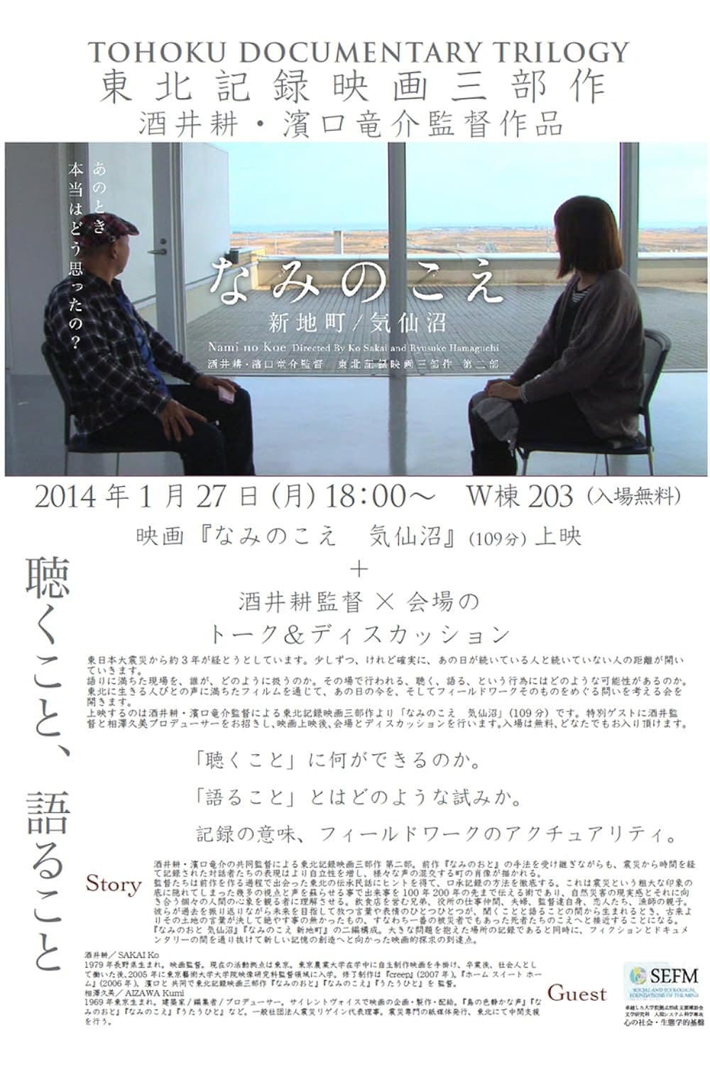 Poster di なみのおと