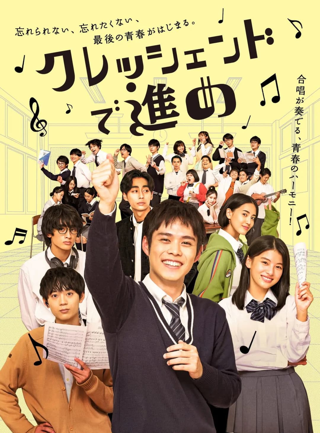 Poster di クレッシェンドで進め