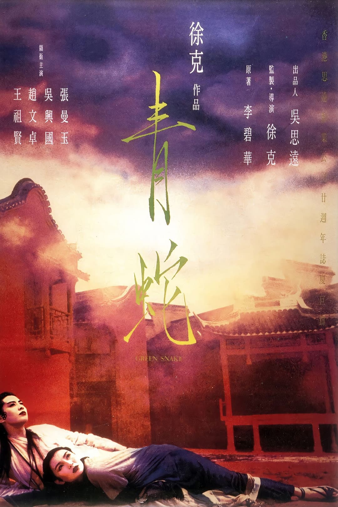 Poster di Green Snake