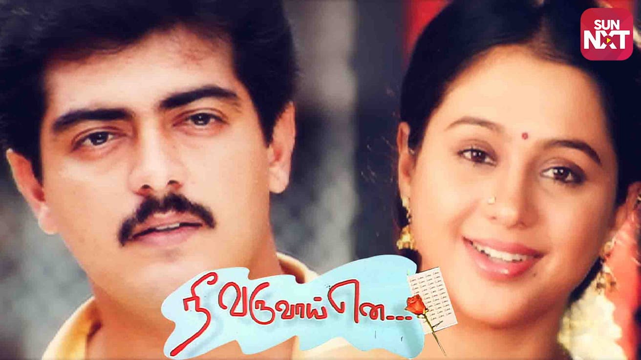 நீ வருவாய் என - immagine
