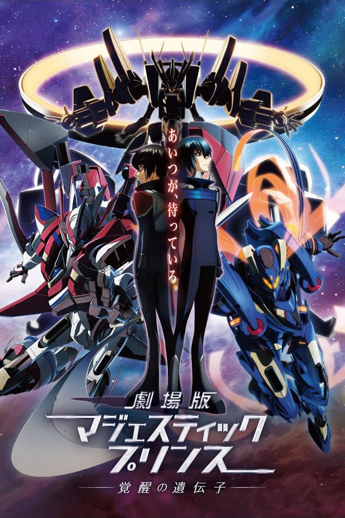 Poster di Majestic Prince Genetic Awakening