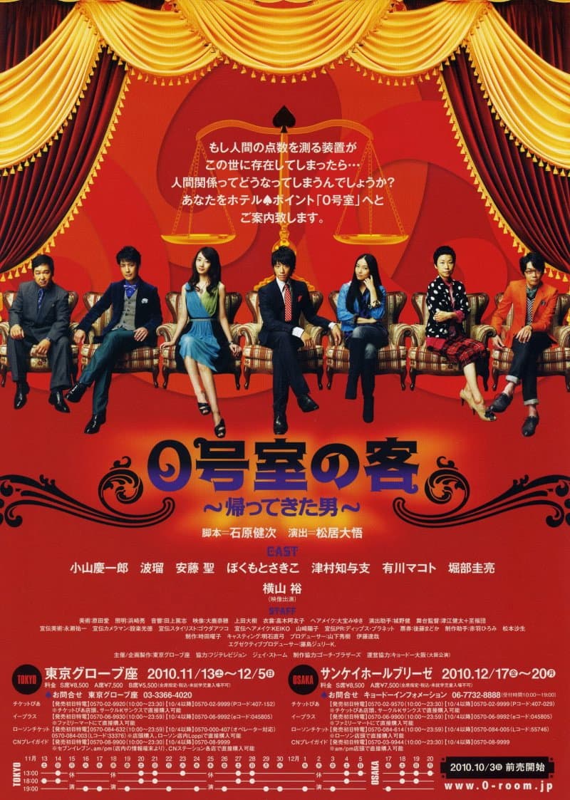 Poster di 0号室の客