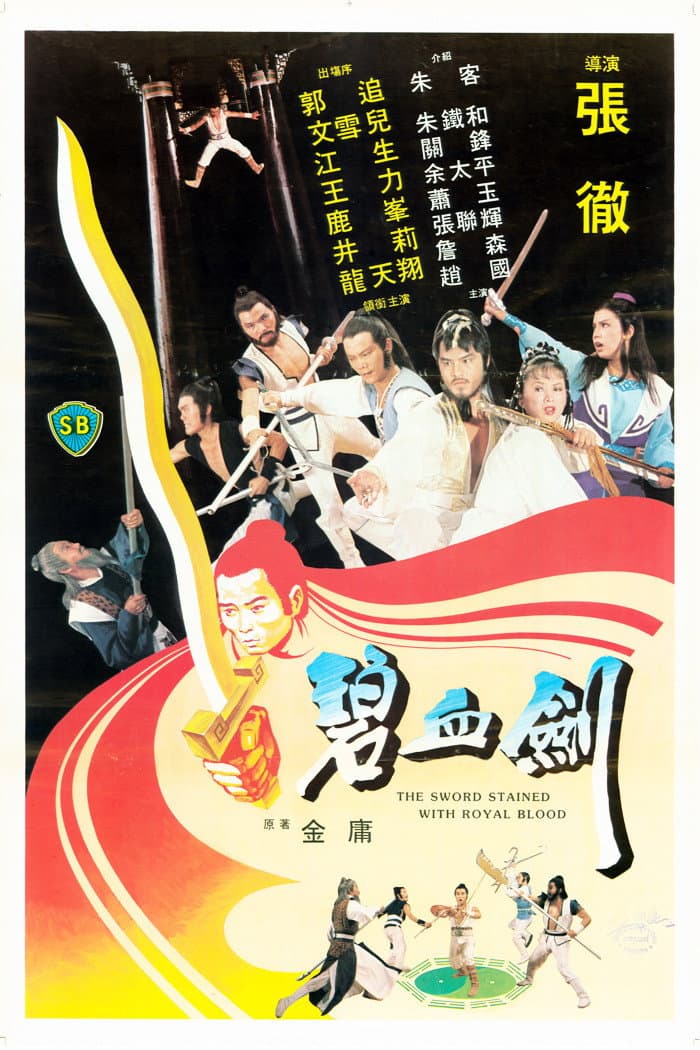 Poster di 碧血劍