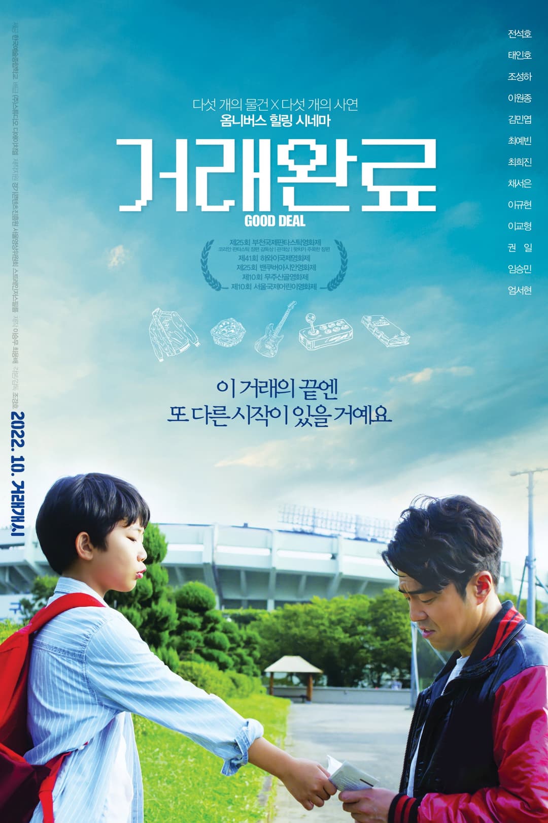 Poster di 거래완료