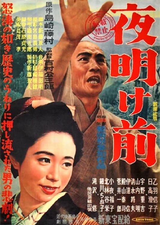 Poster di 夜明け前
