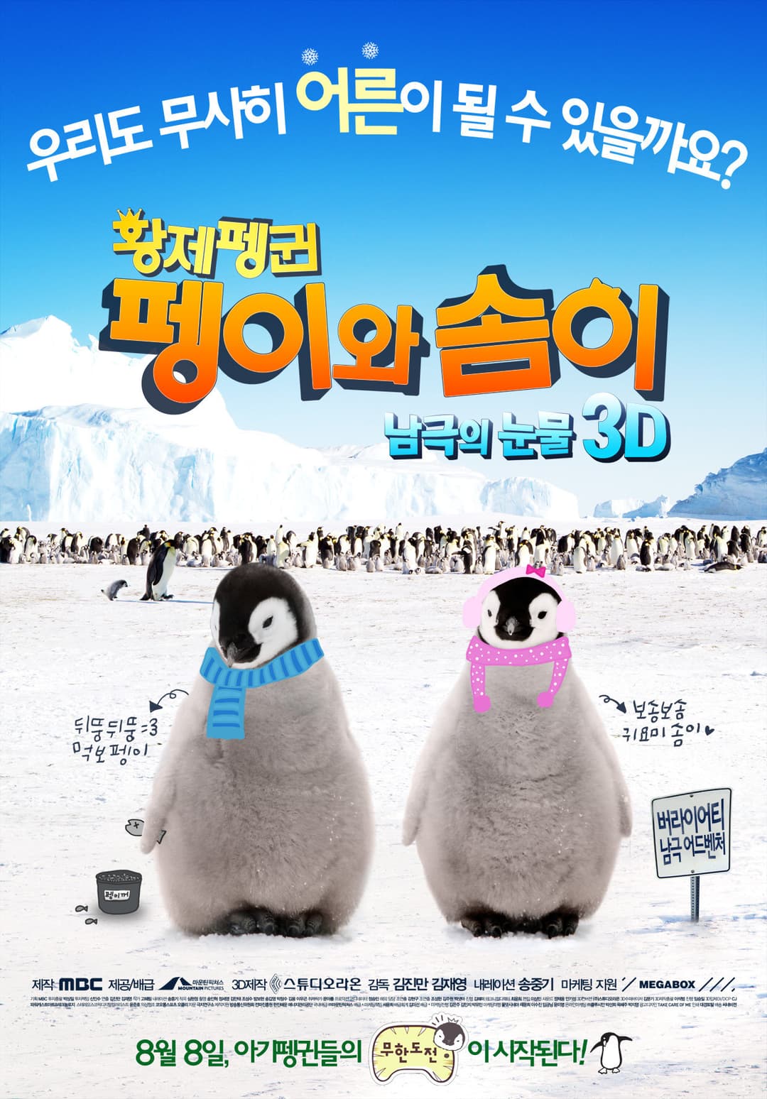 Poster di 황제펭귄 펭이와 솜이