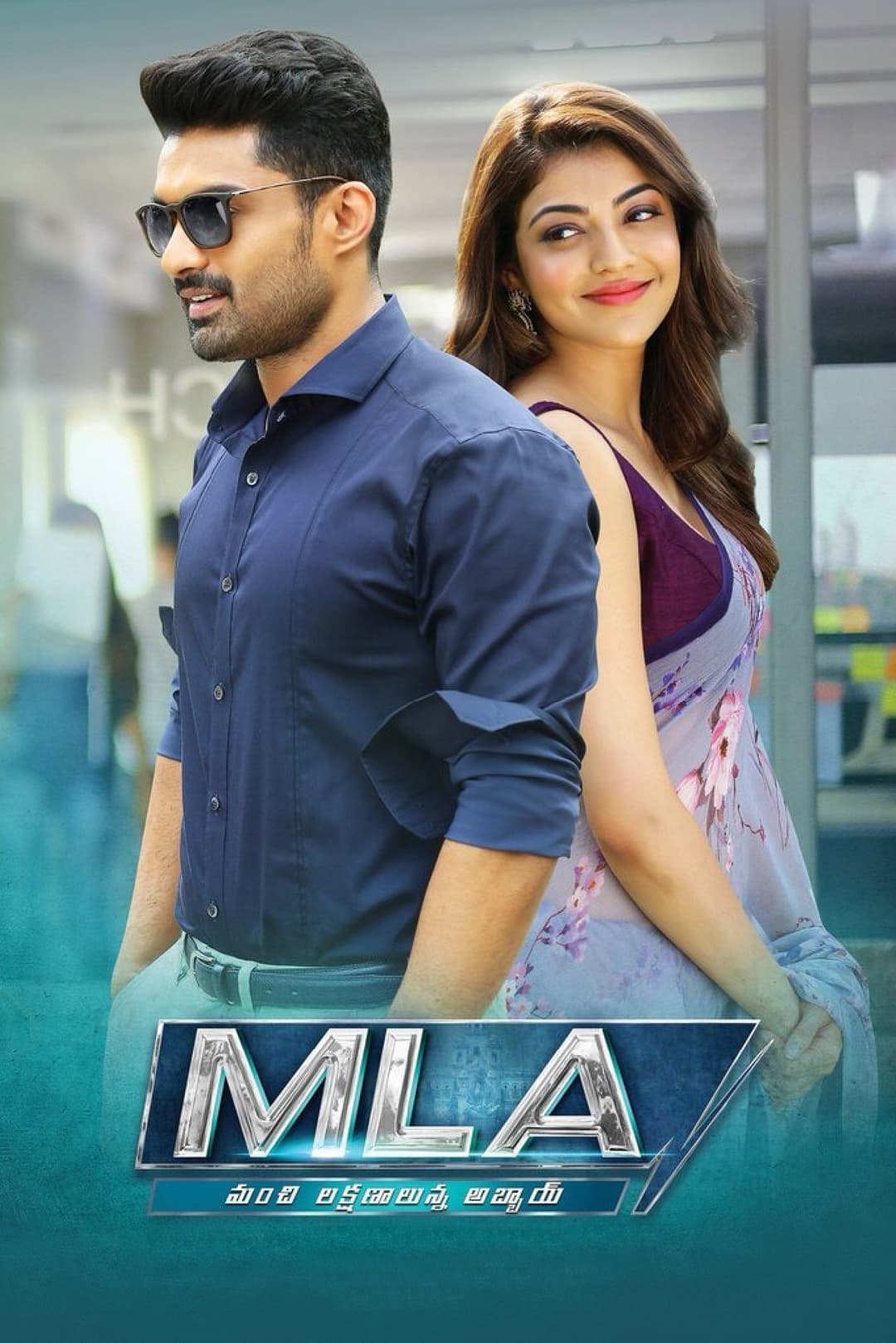 Poster di ఎమ్ఎల్ఏ - మంచి లక్షణాలున్న అబ్బాయి