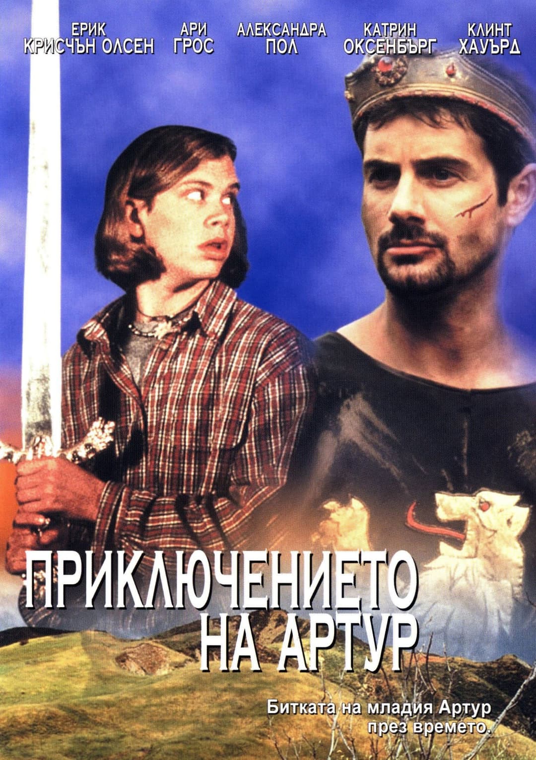 Poster di La sfida di Artù
