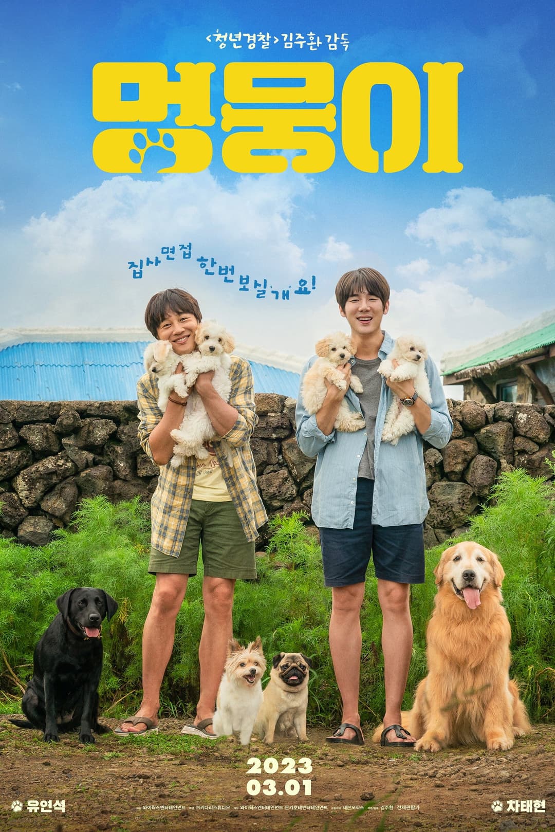 Poster di 멍뭉이