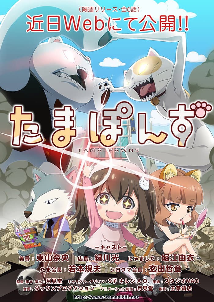 Poster di たまぽんず