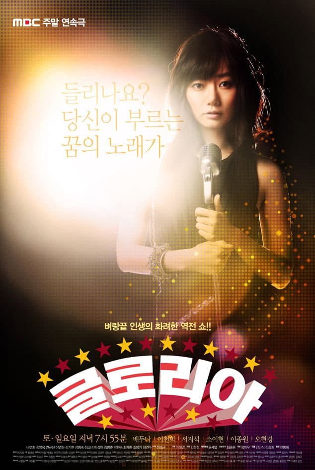 Poster di 글로리아