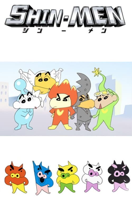 Poster di クレヨンしんちゃん SHIN-MEN