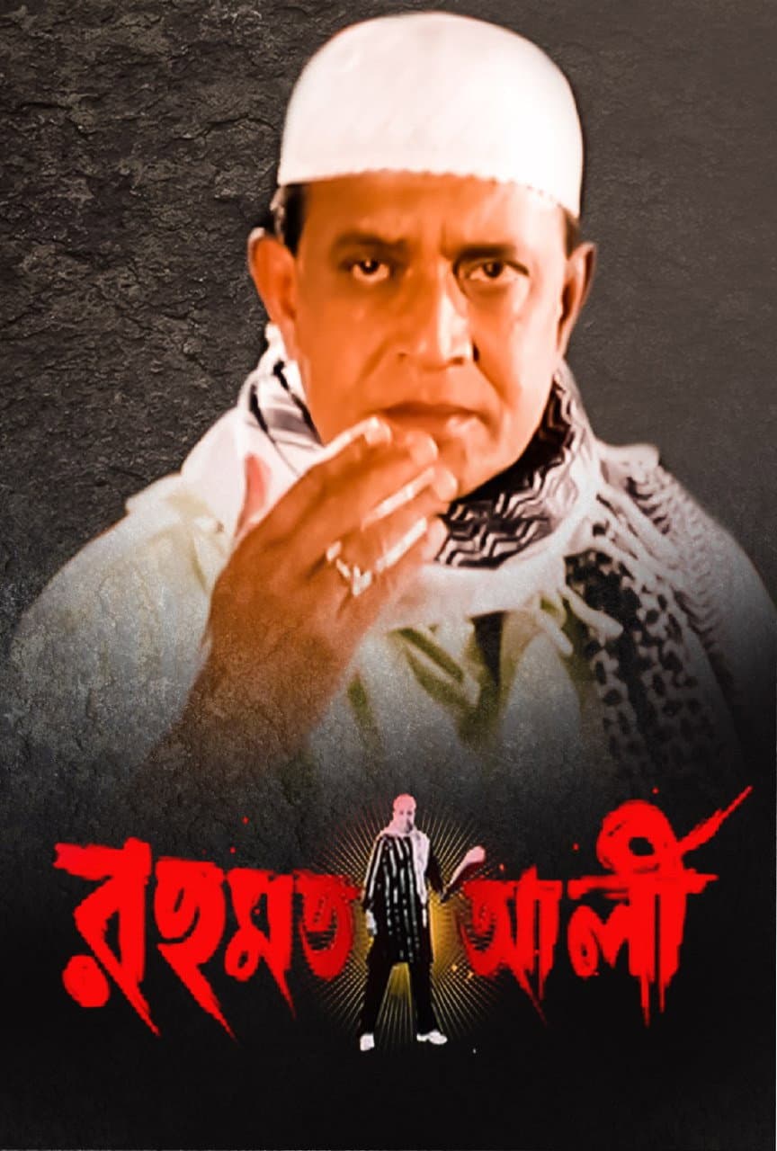 Poster di রহমত আলী