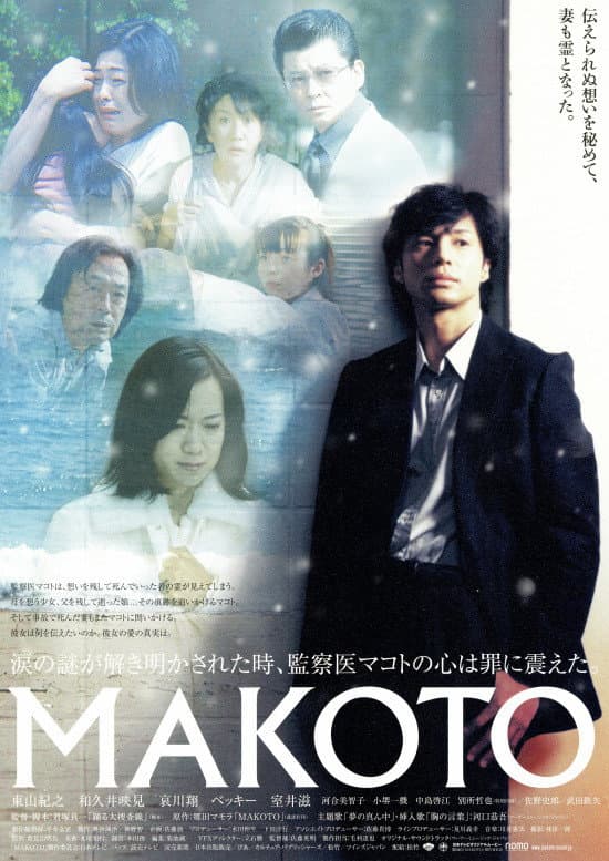 Poster di MAKOTO