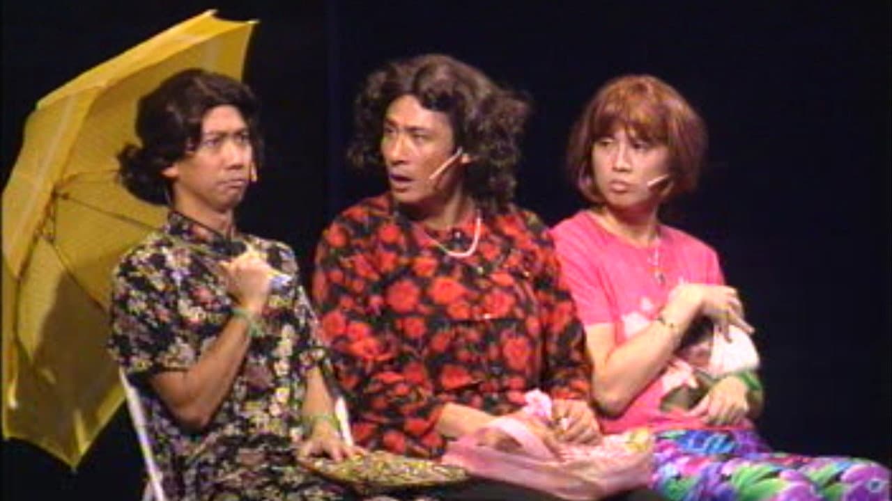 鬚根Show 2 - immagine