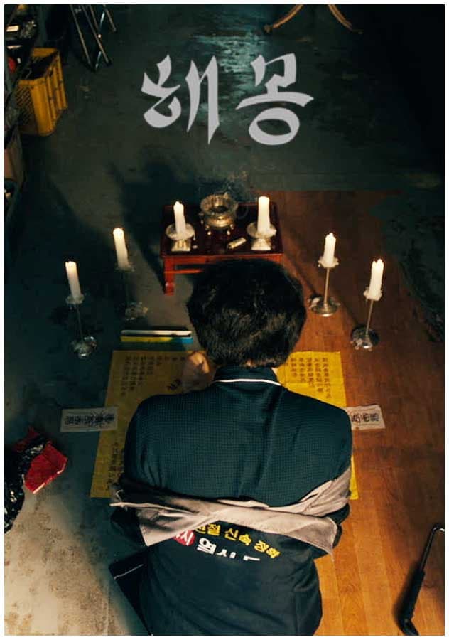 Poster di 해몽