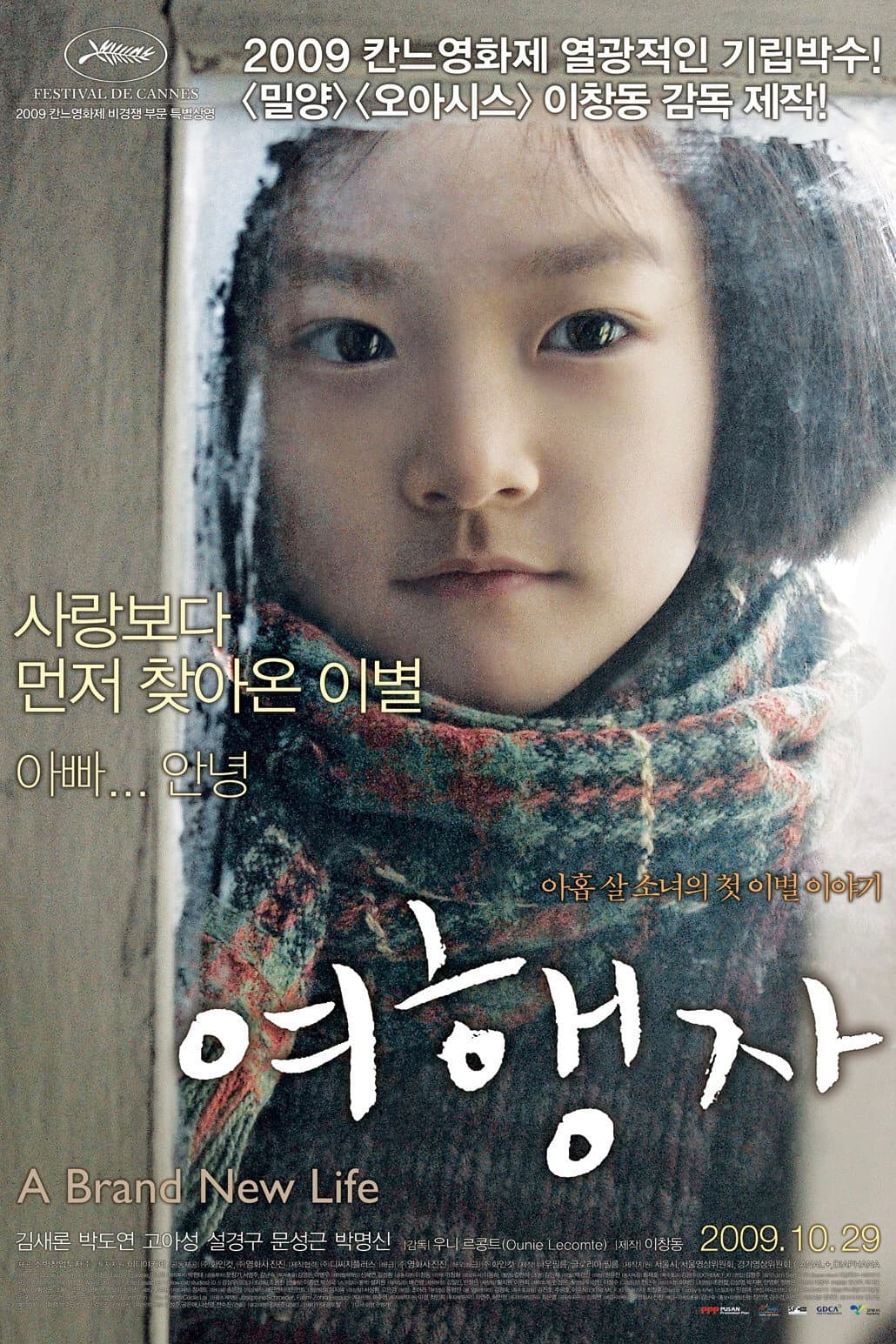 Poster di 여행자