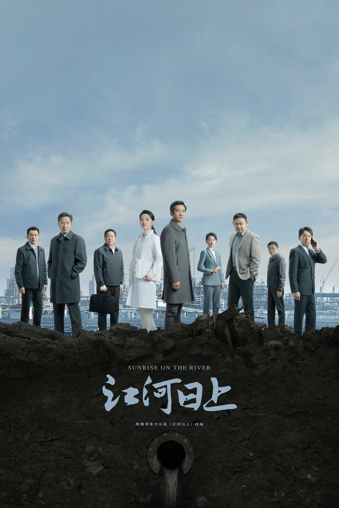 Poster di 江河日上