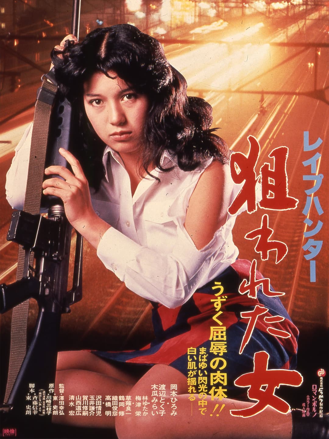 Poster di レイプハンター　狙われた女