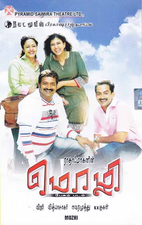 Poster di மொழி