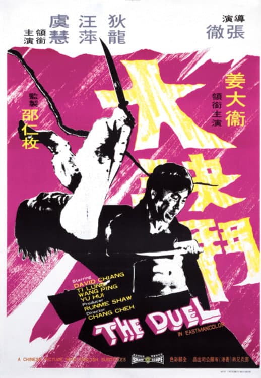 Poster di 大決鬥