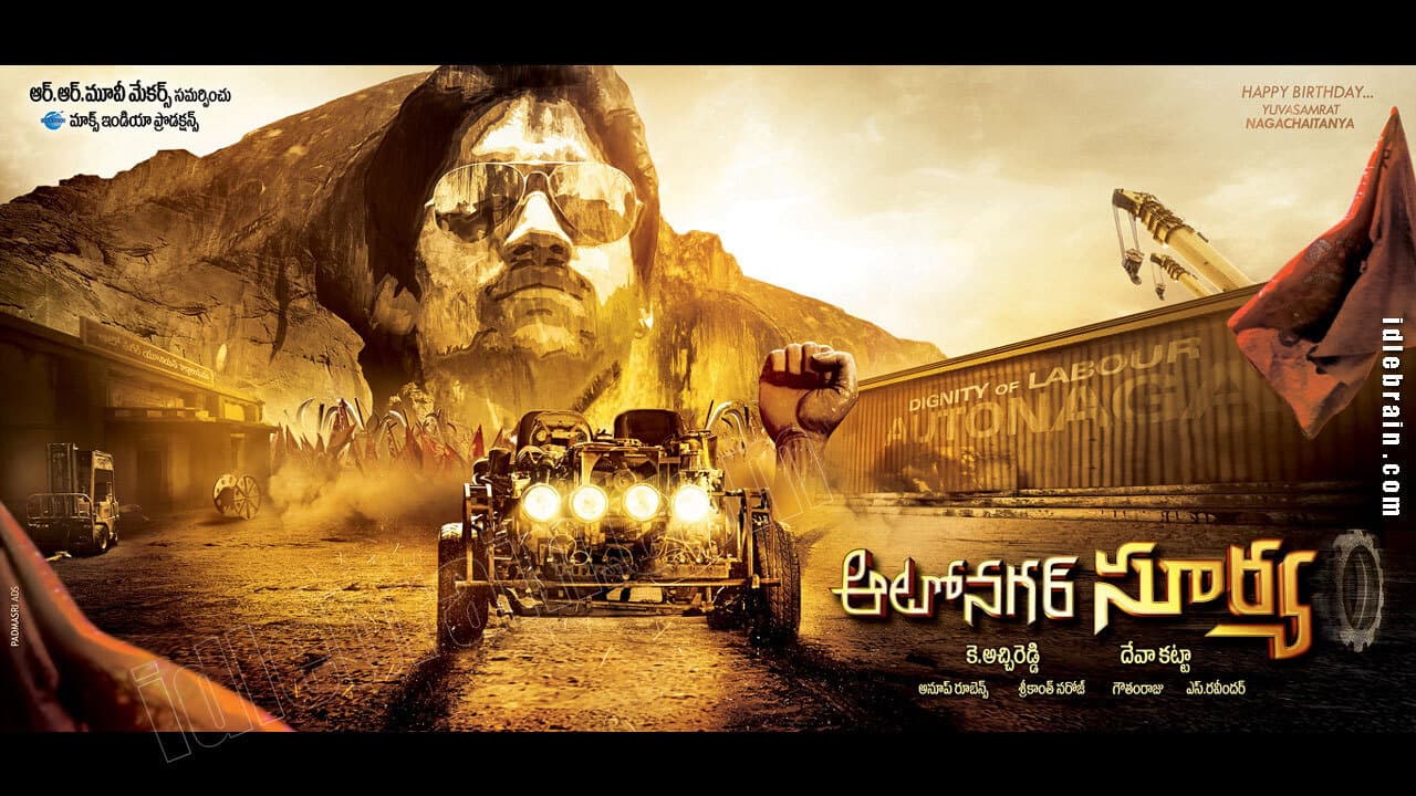 ఆటోనగర్ సూర్య - immagine