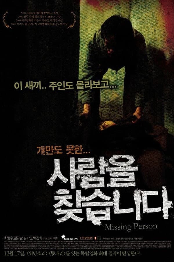 Poster di 사람을 찾습니다