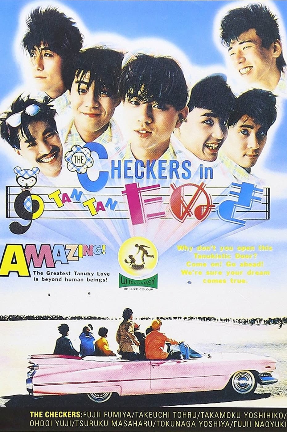 Poster di TAN TANたぬき