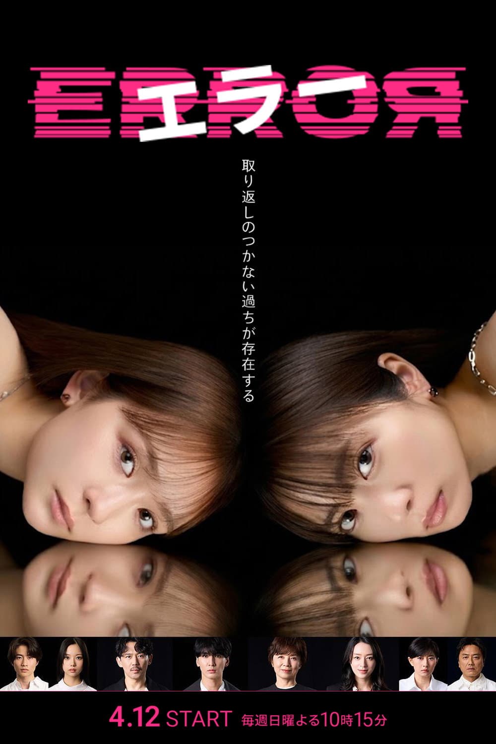 Poster di エラー