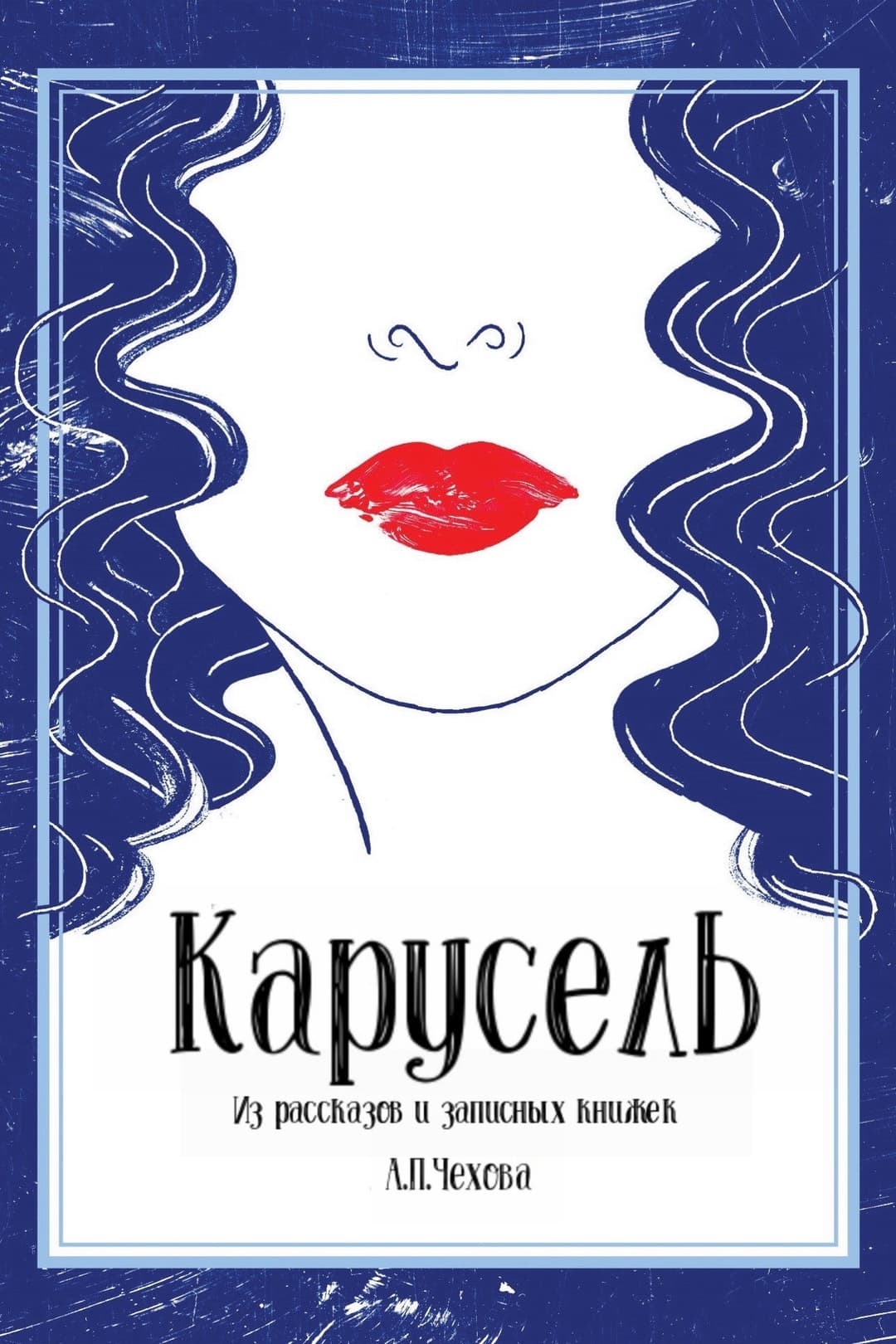 Poster di Карусель