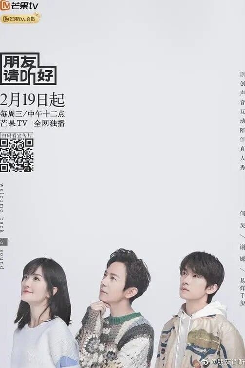Poster di 朋友请听好