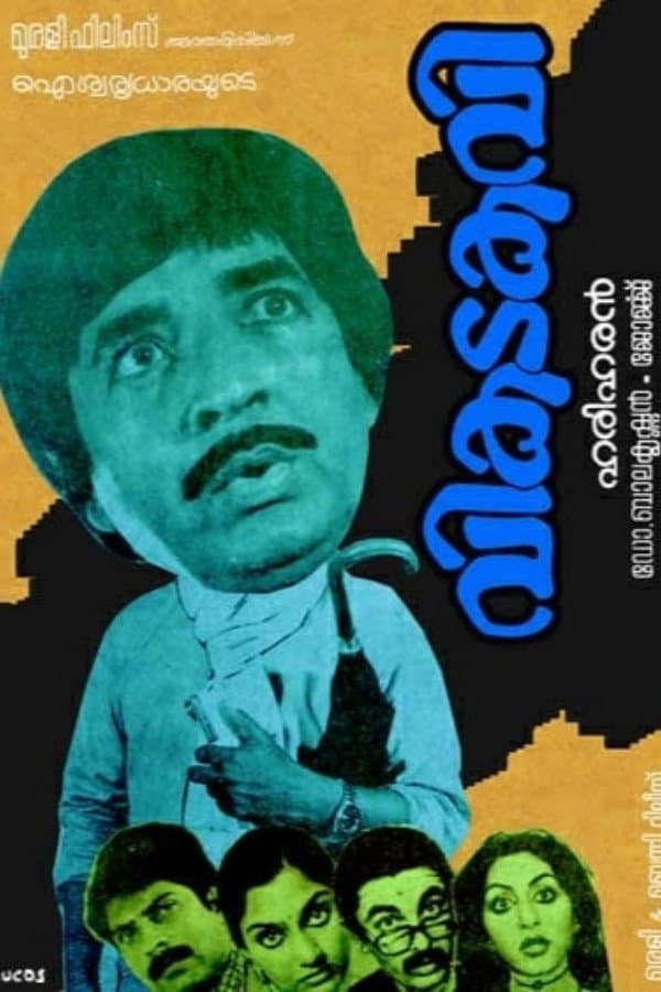 Poster di വികടകവി