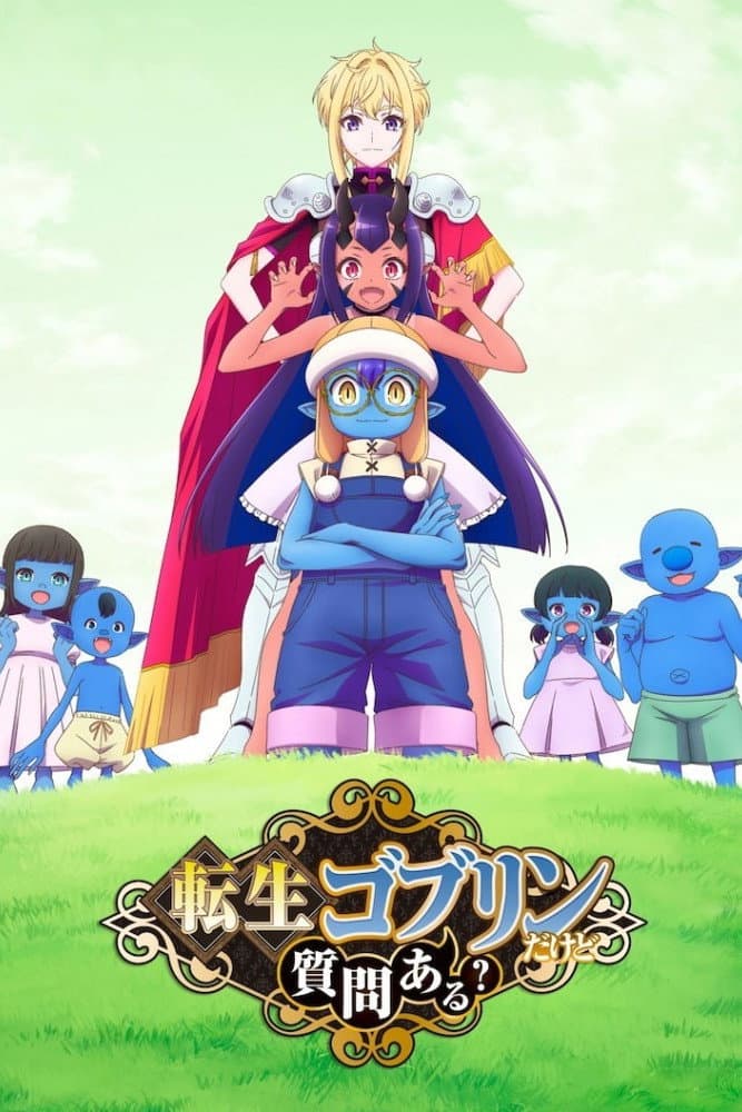 Poster di 転生ゴブリンだけど質問ある?