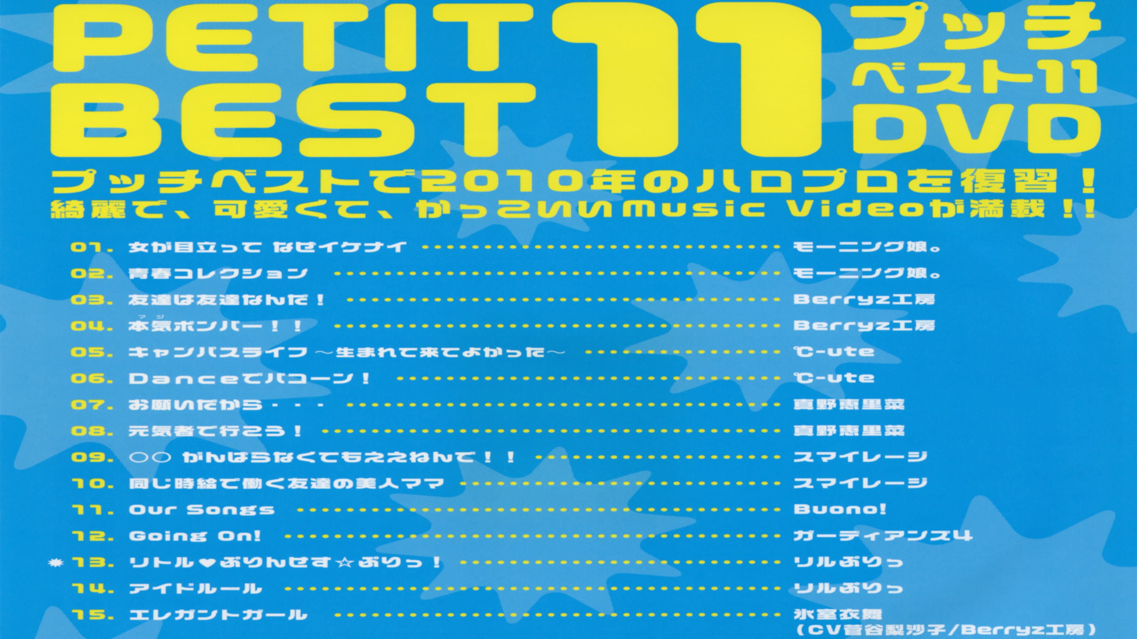 プッチベスト 11 - immagine