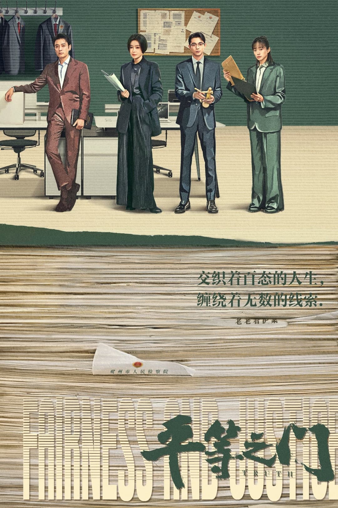 Poster di 平等之门