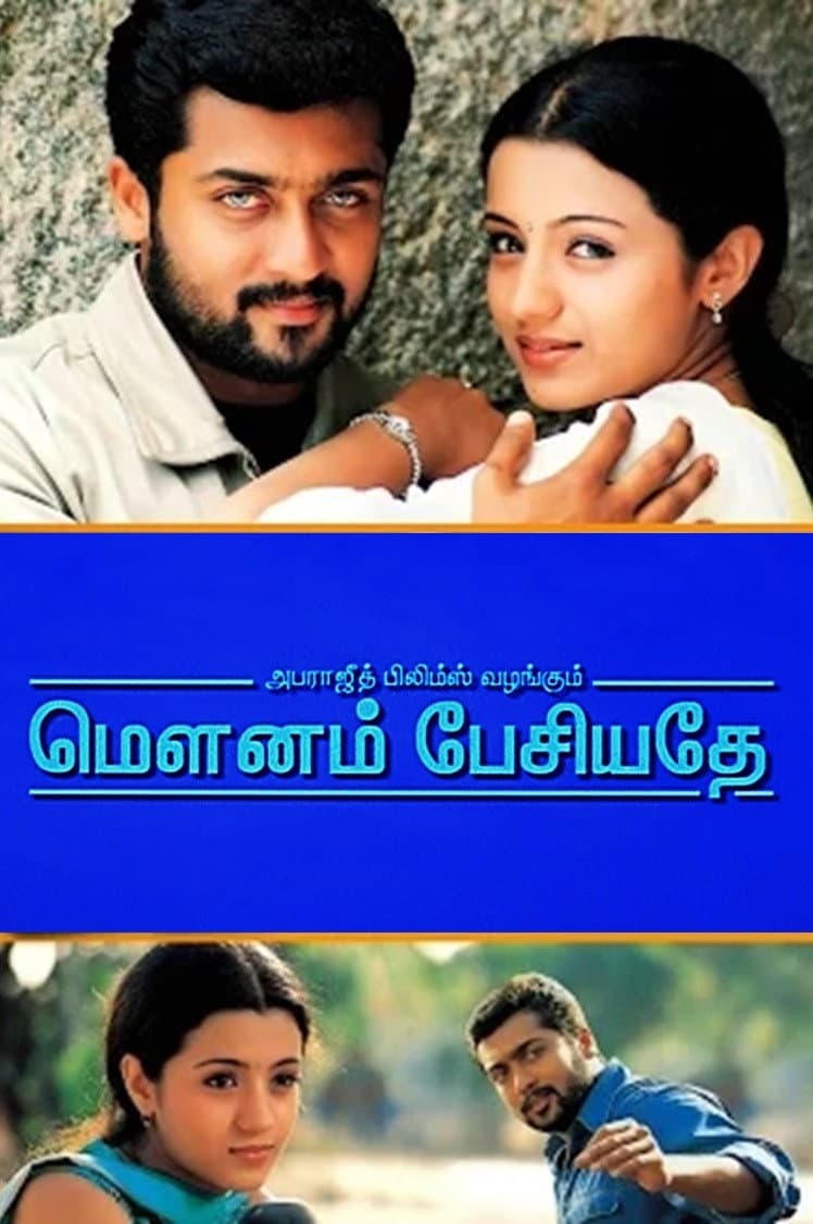 Poster di மெளனம் பேசியதே
