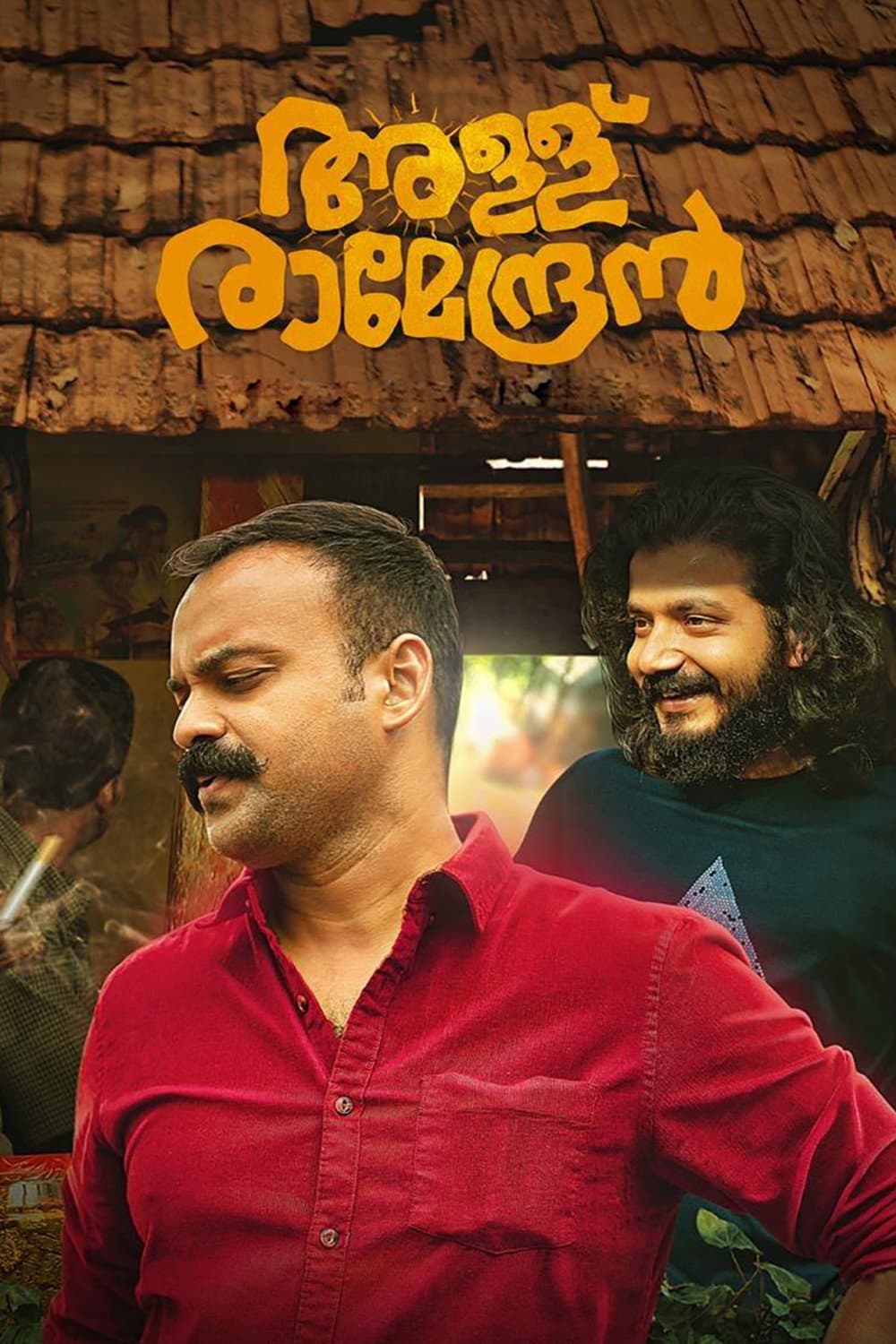 Poster di അള്ള് രാമേന്ദ്രൻ